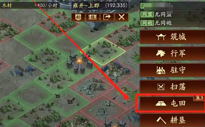 三国志战略版中如何屯田