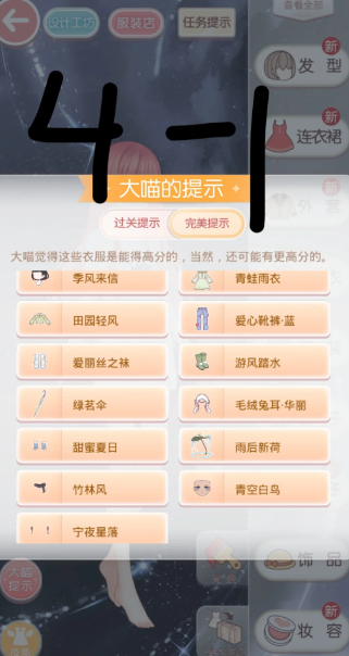 奇迹暖暖第四关怎么过