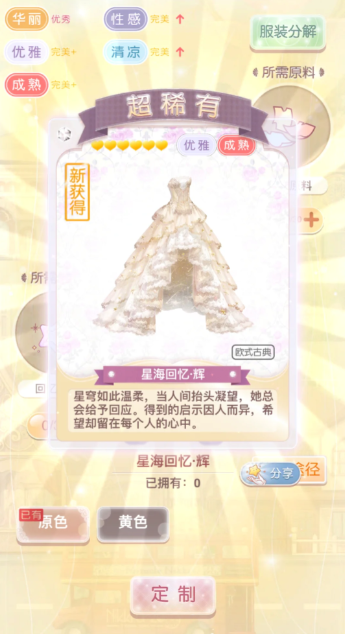 奇迹暖暖怎么免费获得套装