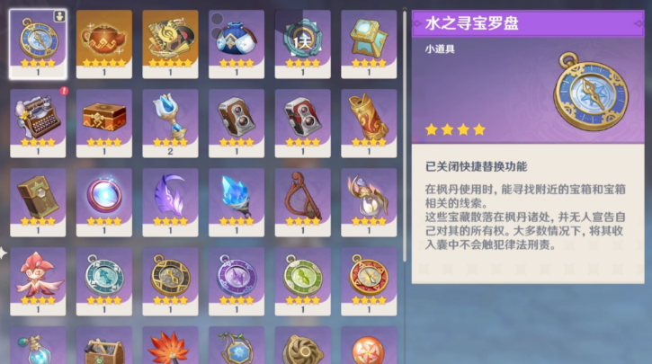 原神寻宝罗盘制作材料有哪些