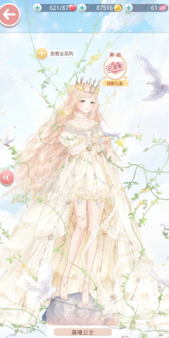 奇迹暖暖晨曦公主怎么获得