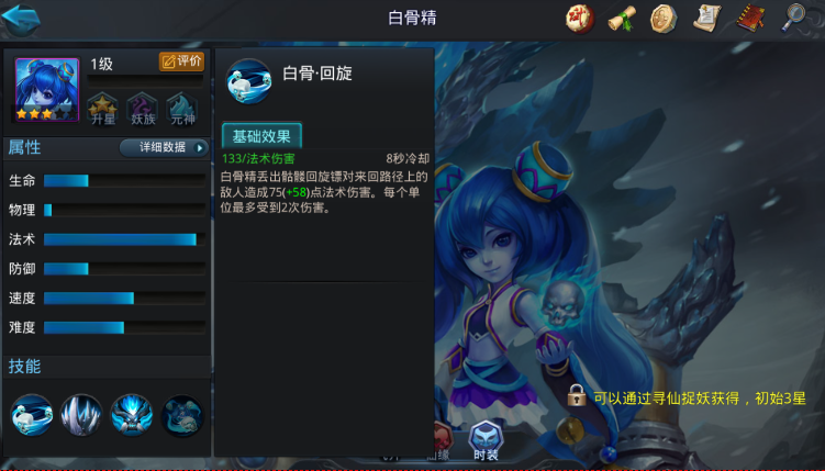 乱斗西游2怎么获得白骨精