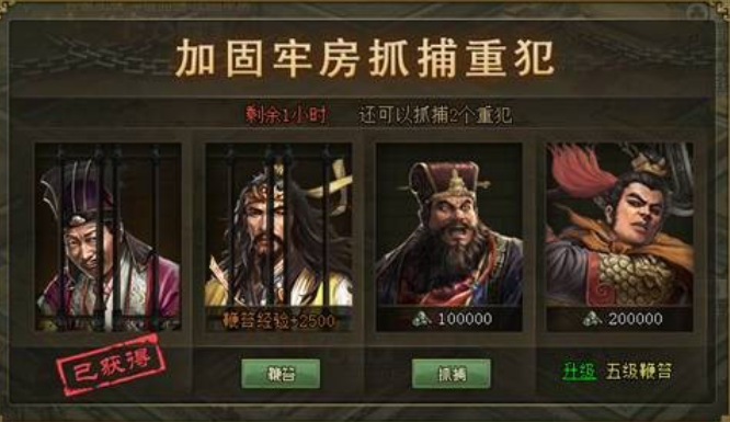 攻城掠地改造囚犯哪里来