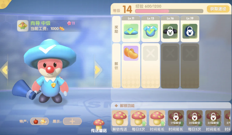 摩尔庄园超级蘑菇向导怎么去巡逻