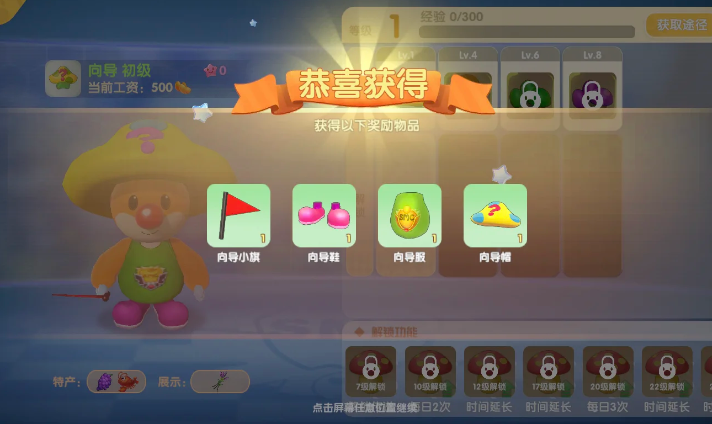 摩尔庄园超级蘑菇向导怎么去巡逻