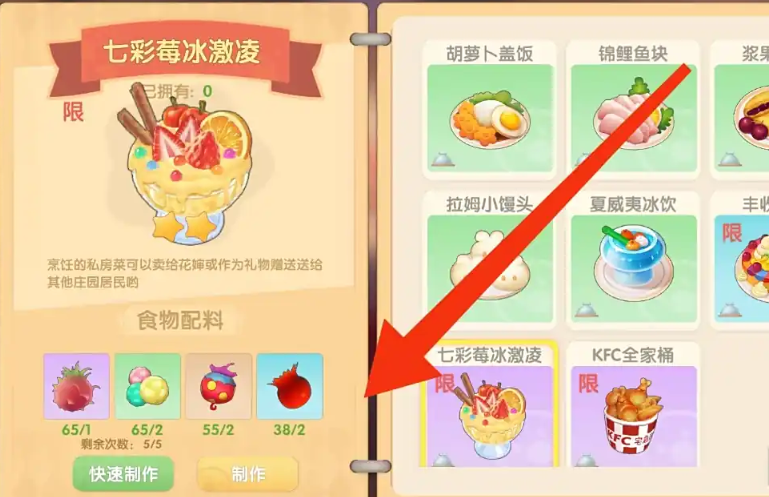 摩尔庄园冰淇淋怎么制作