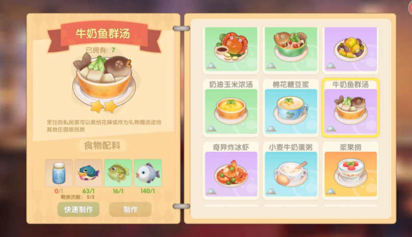 摩尔庄园水产怎么卖