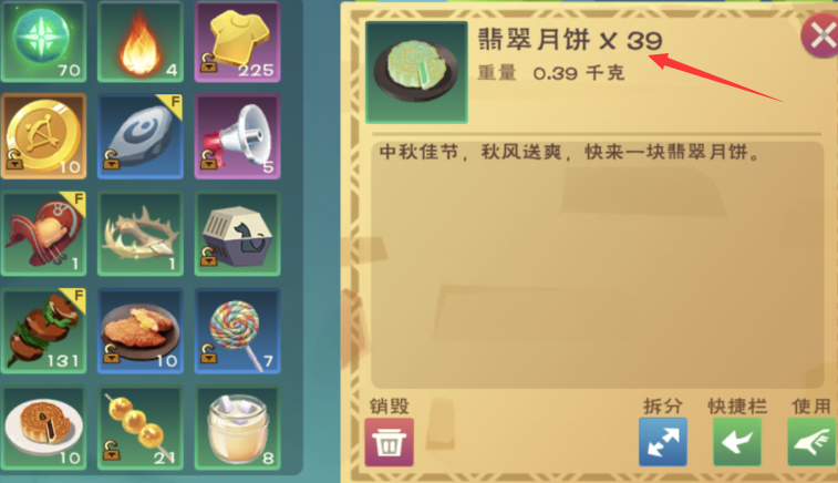 创造与魔法月饼有什么用