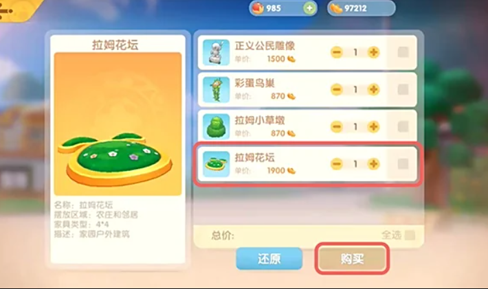 摩尔庄园手游的拉姆花坛怎么获得