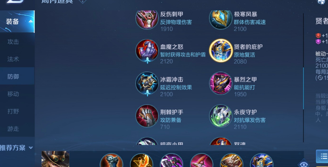 王者荣耀马可满冷却怎么出装