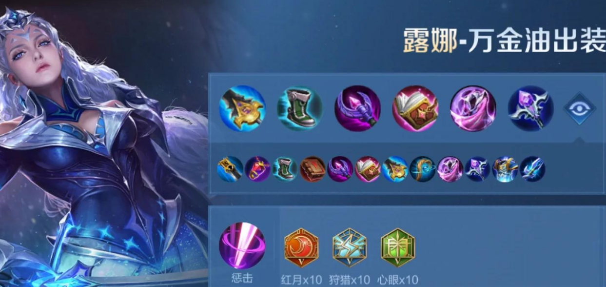 王者荣耀连招技巧露娜出装怎么搭配