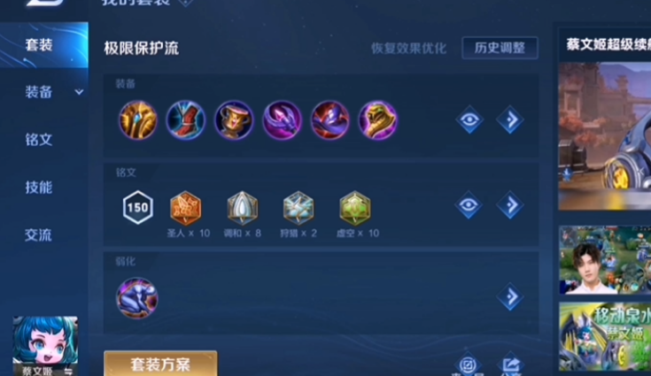 王者荣耀蔡文姬回血出装铭文怎么搭配