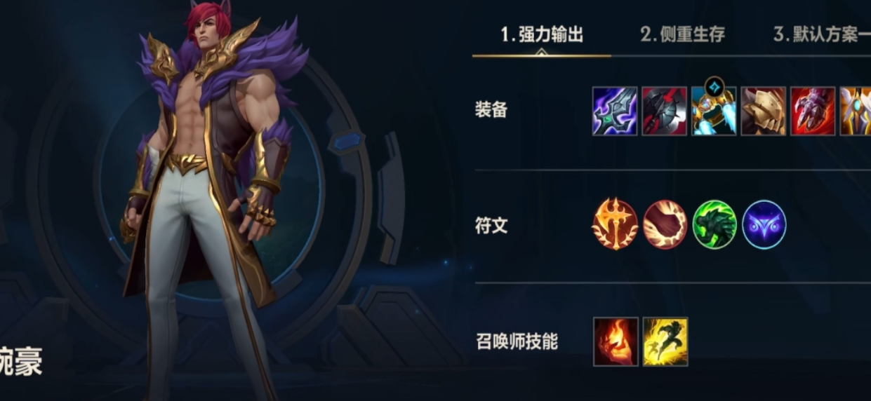 英雄联盟手游腕豪怎么得