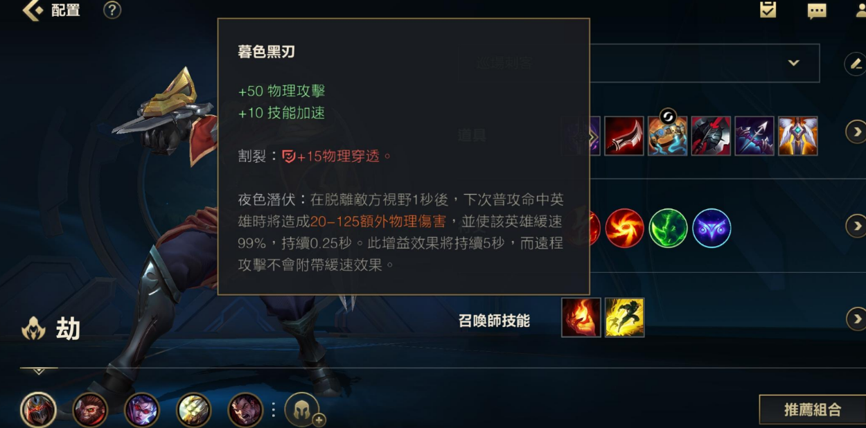 英雄联盟手游劫打野怎么出装