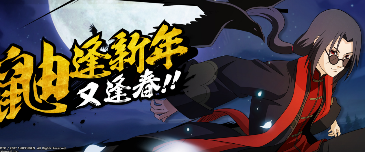 火影忍者新春鼬厉害吗