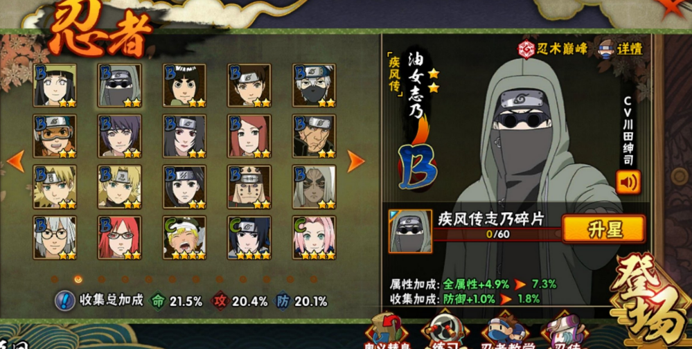 火影忍者手游油女志乃怎么玩