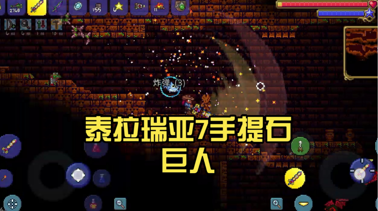 泰拉瑞亚石巨人怎么玩