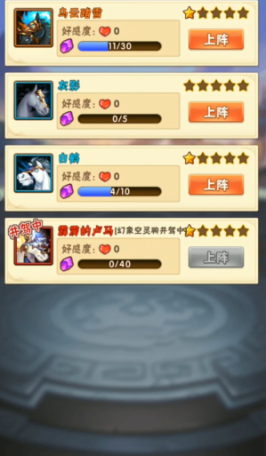 少年三国志周瑜什么马