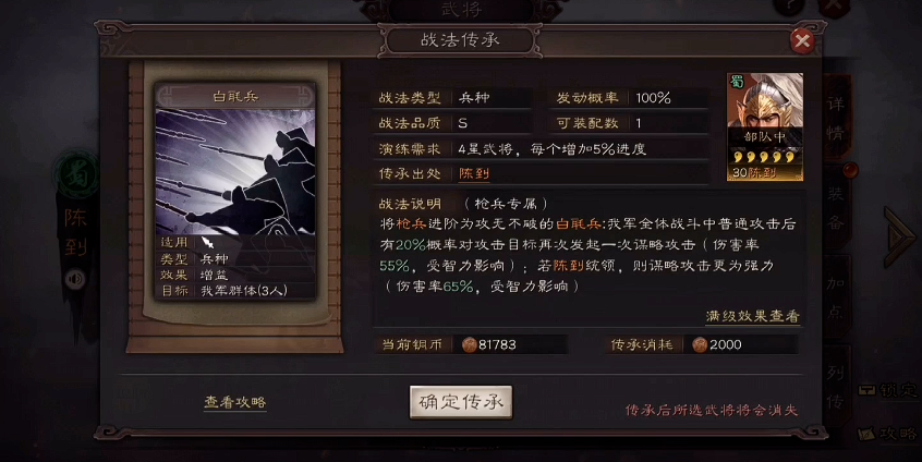 三国志战略版白耗蜀枪为什么厉害