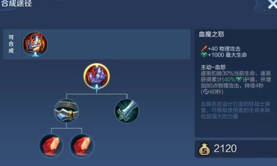 王者荣耀对面有刺客出装是什么