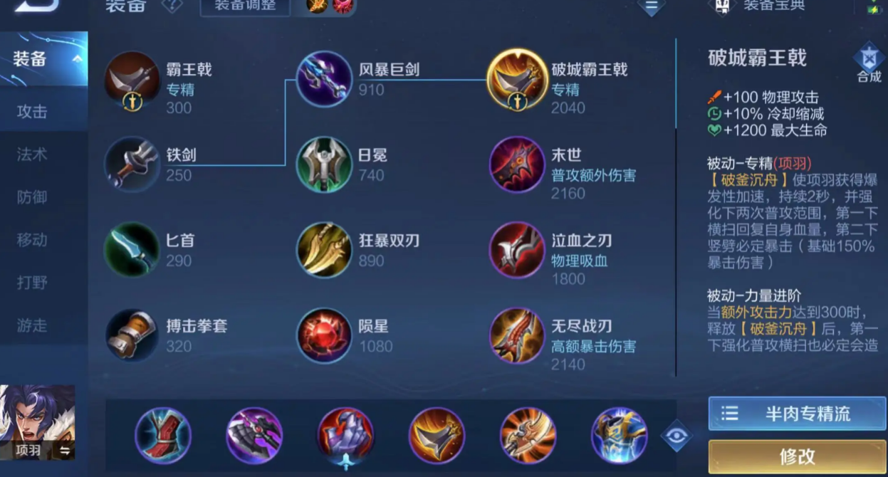 王者荣耀项羽出装要怎么出