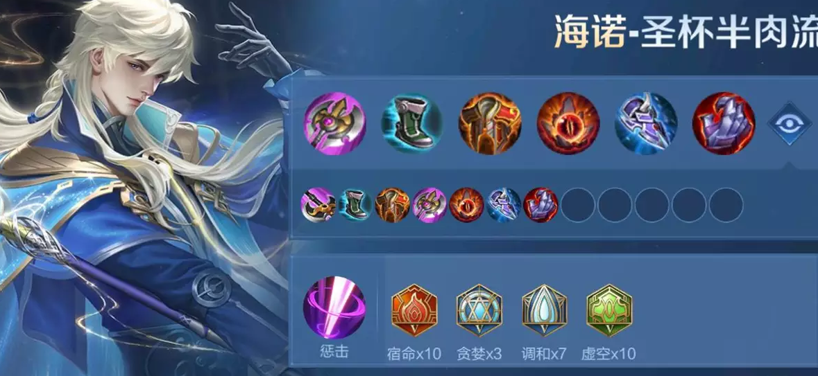 王者荣耀海诺怎么出装才能回血