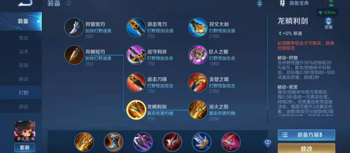 王者荣耀打野出装李元芳怎么玩
