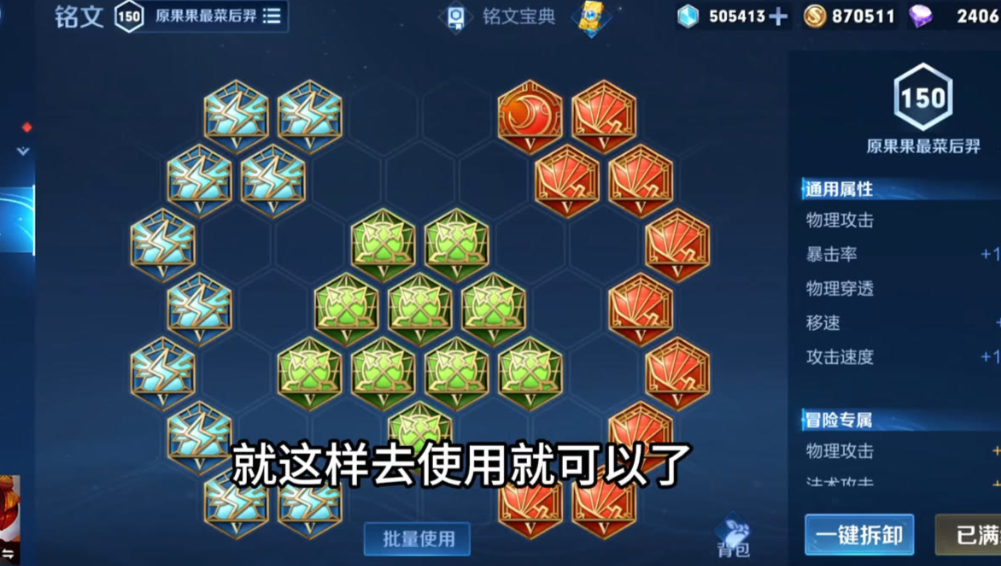 王者荣耀卤蛋铭文出装怎么出