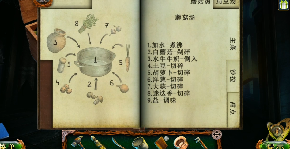 密室逃脱1蘑菇汤怎么做