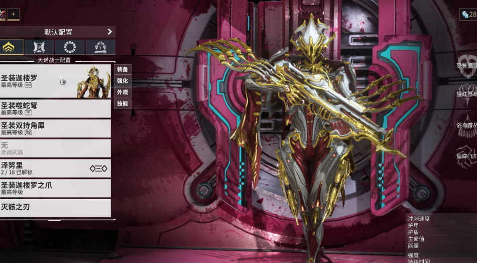 星际战甲第一件圣装做什么的