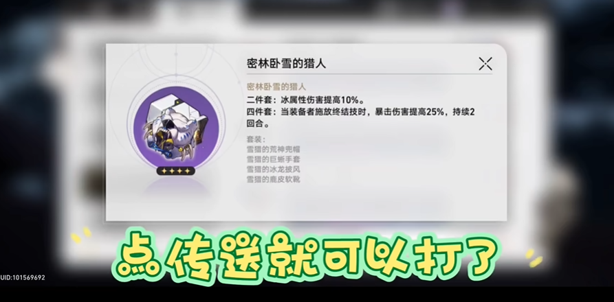 崩坏星穹铁道密林卧雪的猎人怎么样