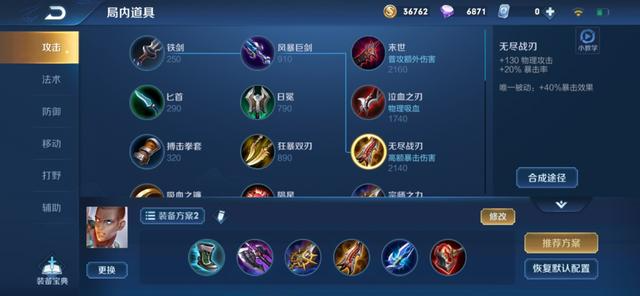 王者荣耀打野达摩的出装怎么搭配