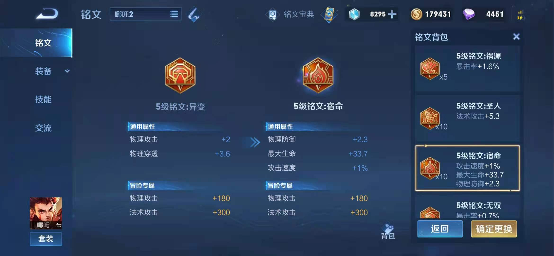 王者荣耀哪吒新铭文如何搭配