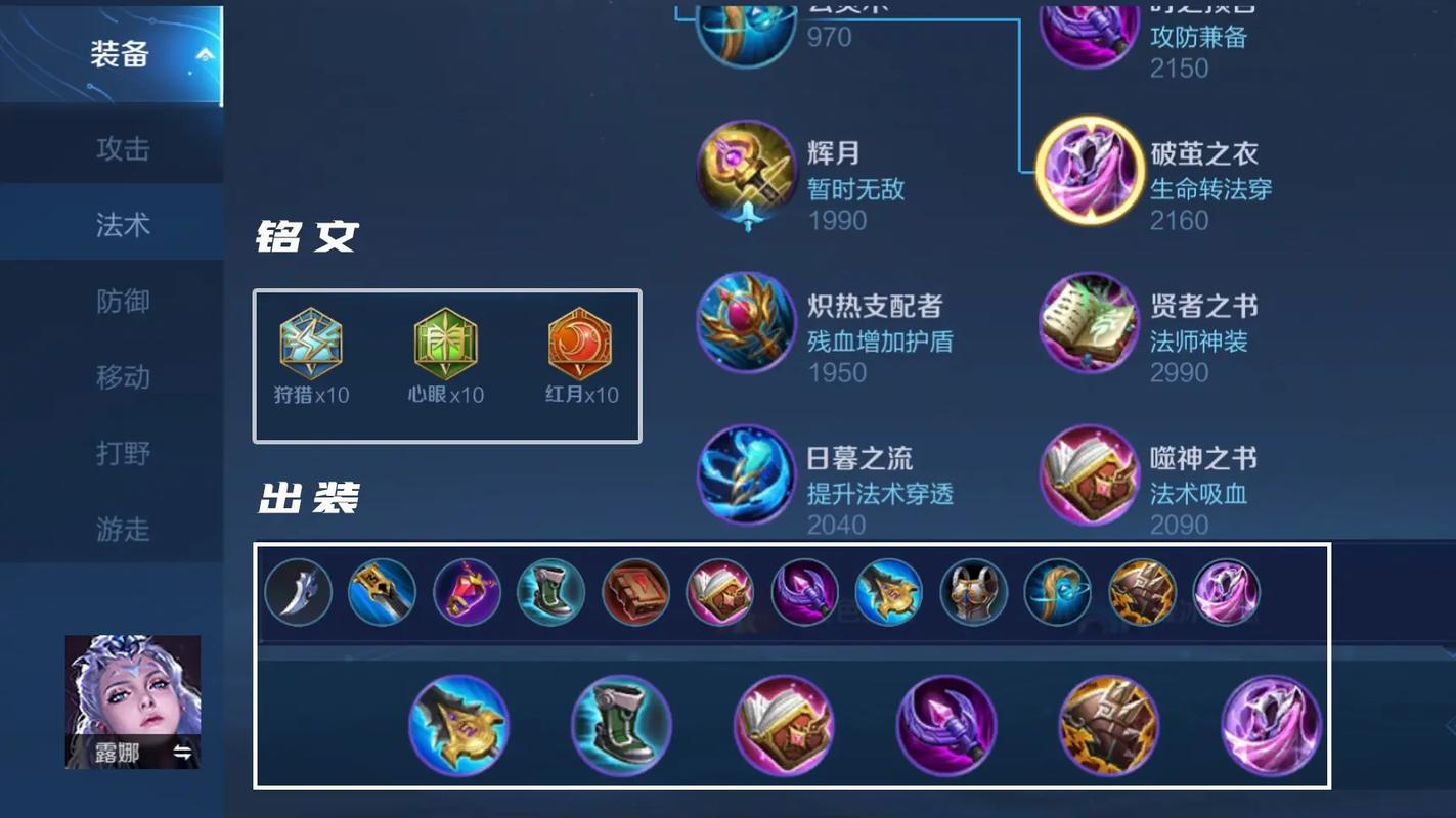 王者荣耀露娜点划怎么出装