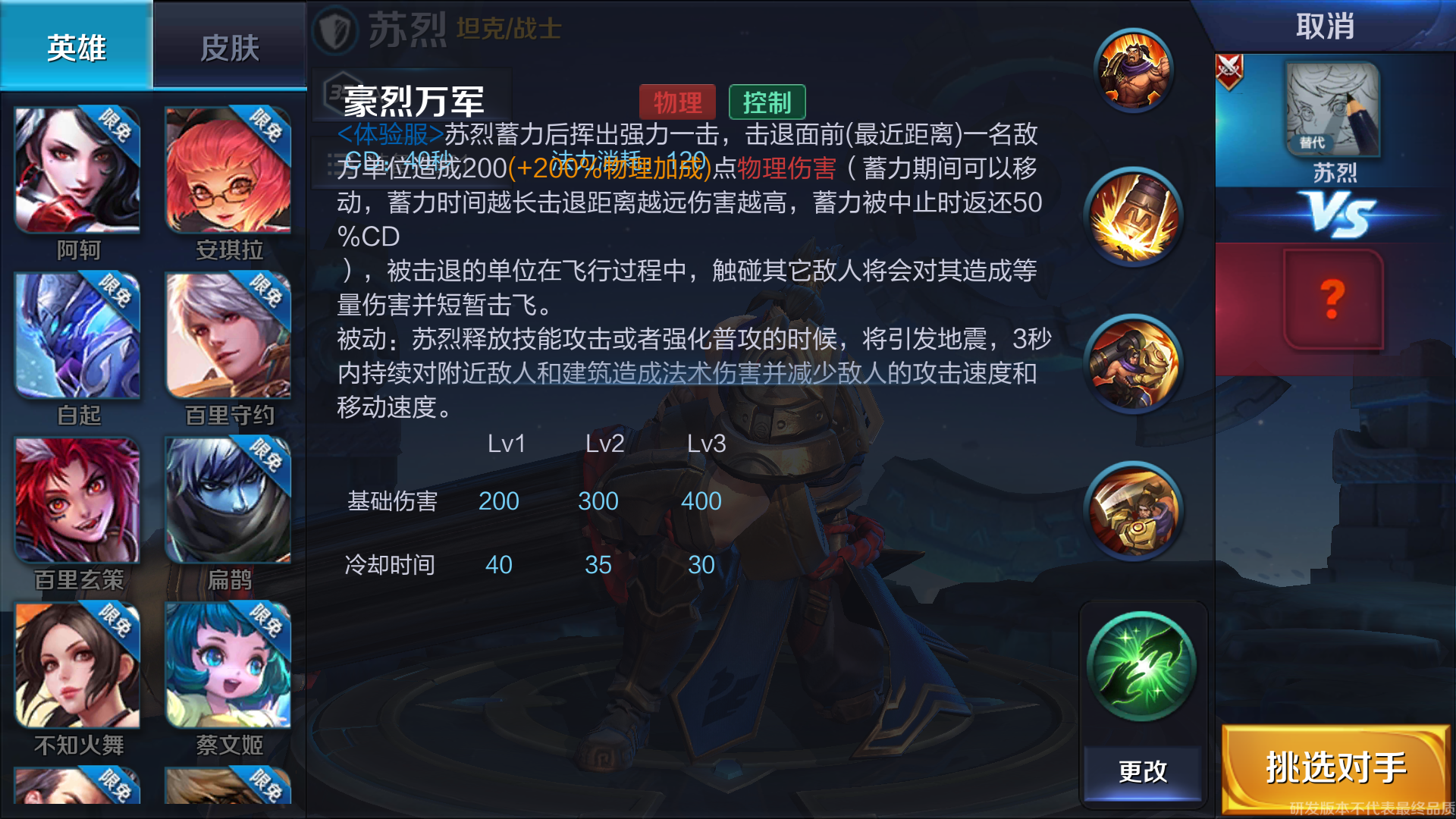 王者荣耀苏烈改动出装怎么搭配