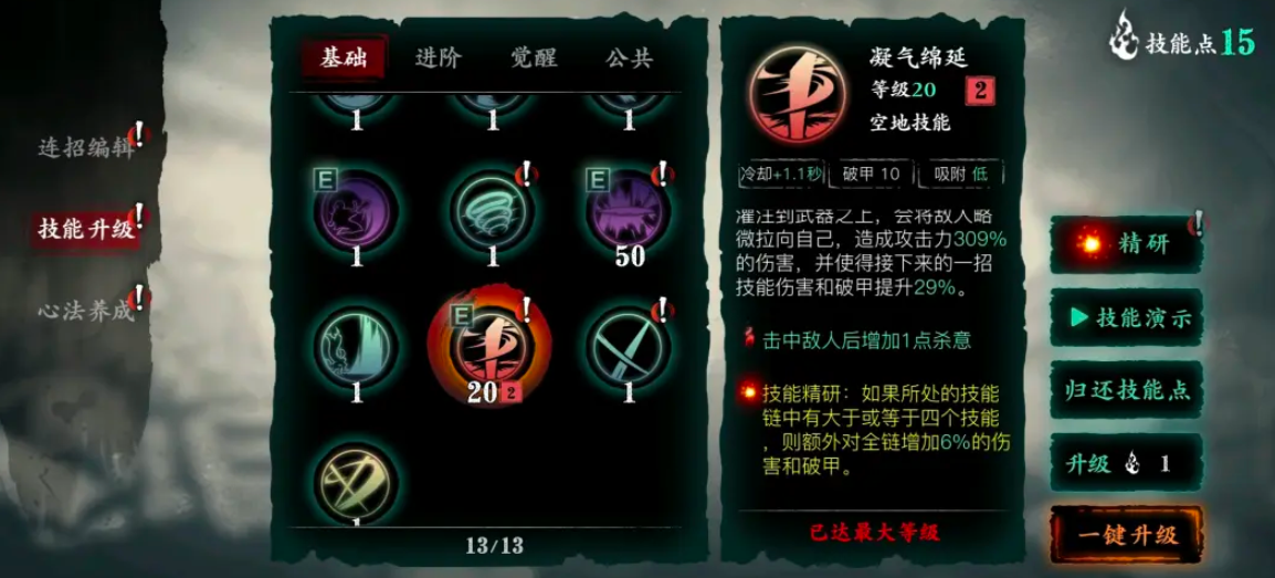 影之刃3怎么得到凝气绵延技能