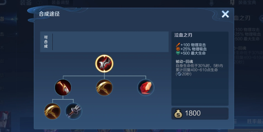 王者荣耀出什么装最吸血