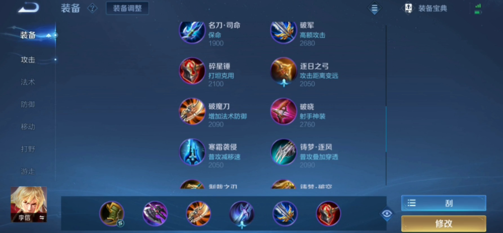 王者荣耀李信光暗通用秒人出装是什么