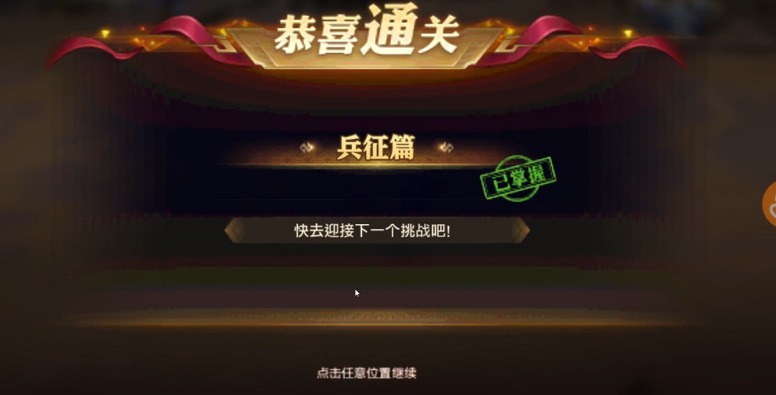 少年三国志零兵征篇怎么过