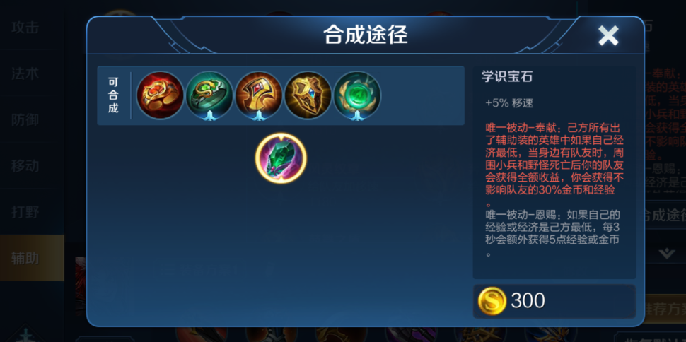 王者荣耀辅助铭文及出装怎么搭配