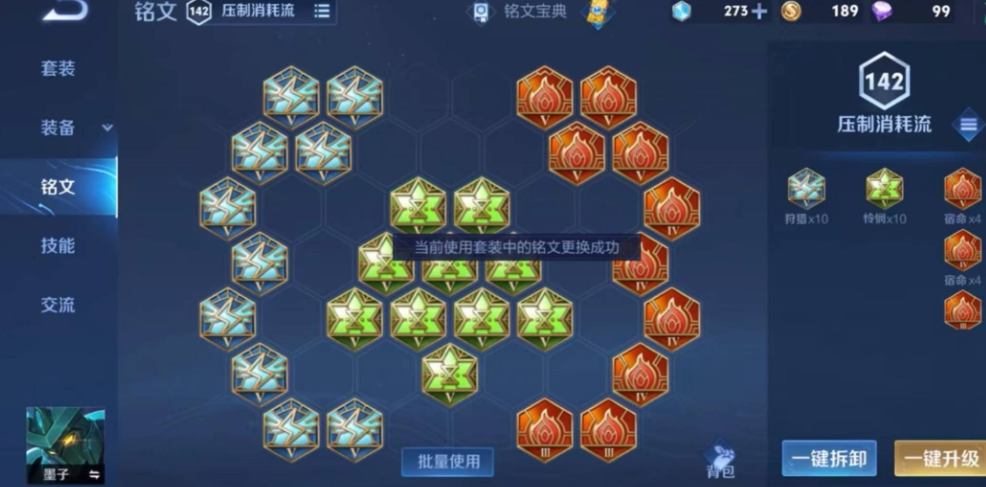 王者荣耀辅助铭文及出装怎么搭配