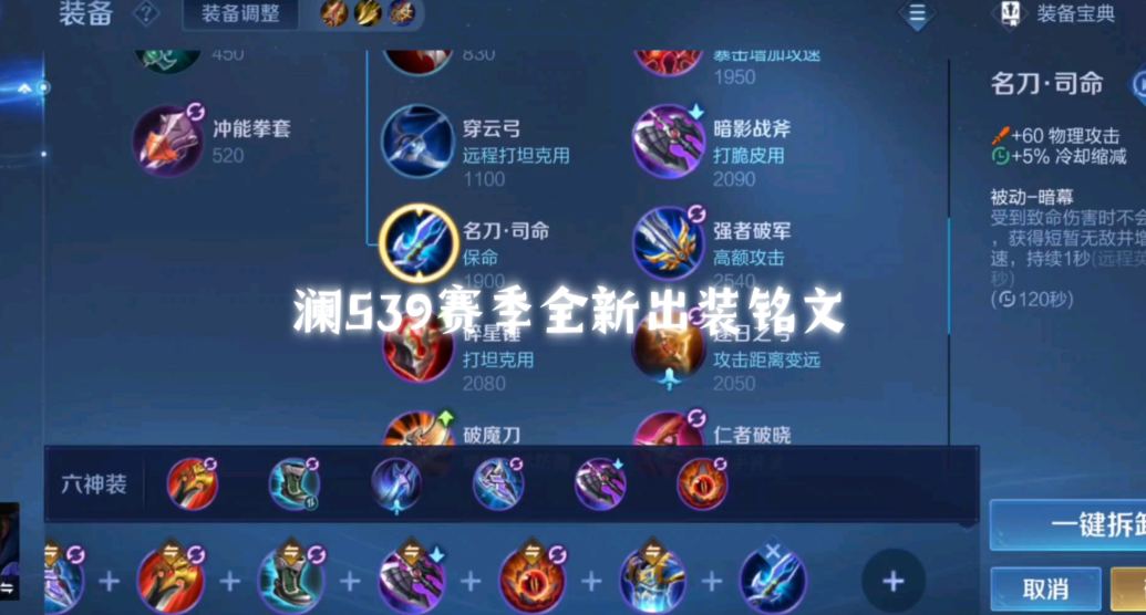 王者荣耀龙年最强打野出装是什么