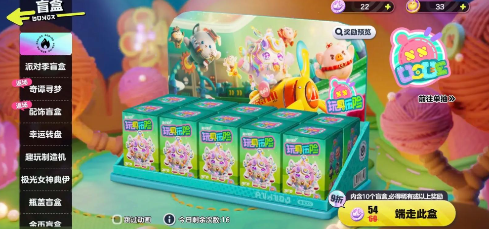 蛋仔派对如何获得十三选一盲盒