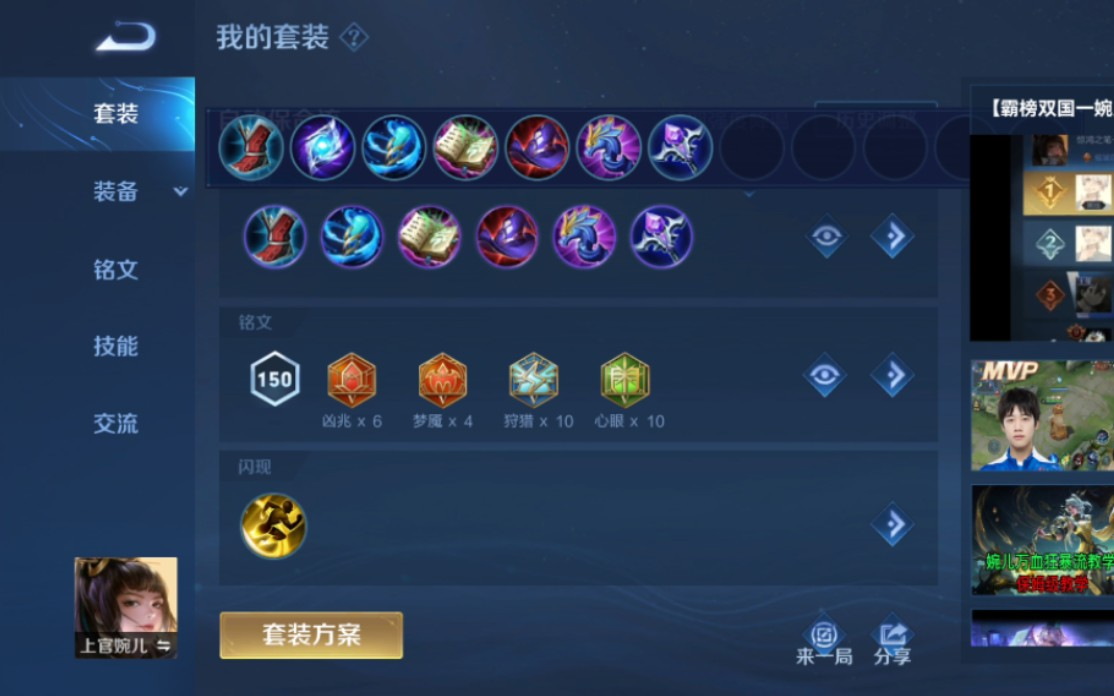 王者荣耀上官出装铭文怎么出