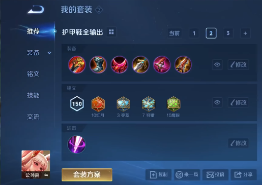 王者荣耀公孙离打野出装怎么出