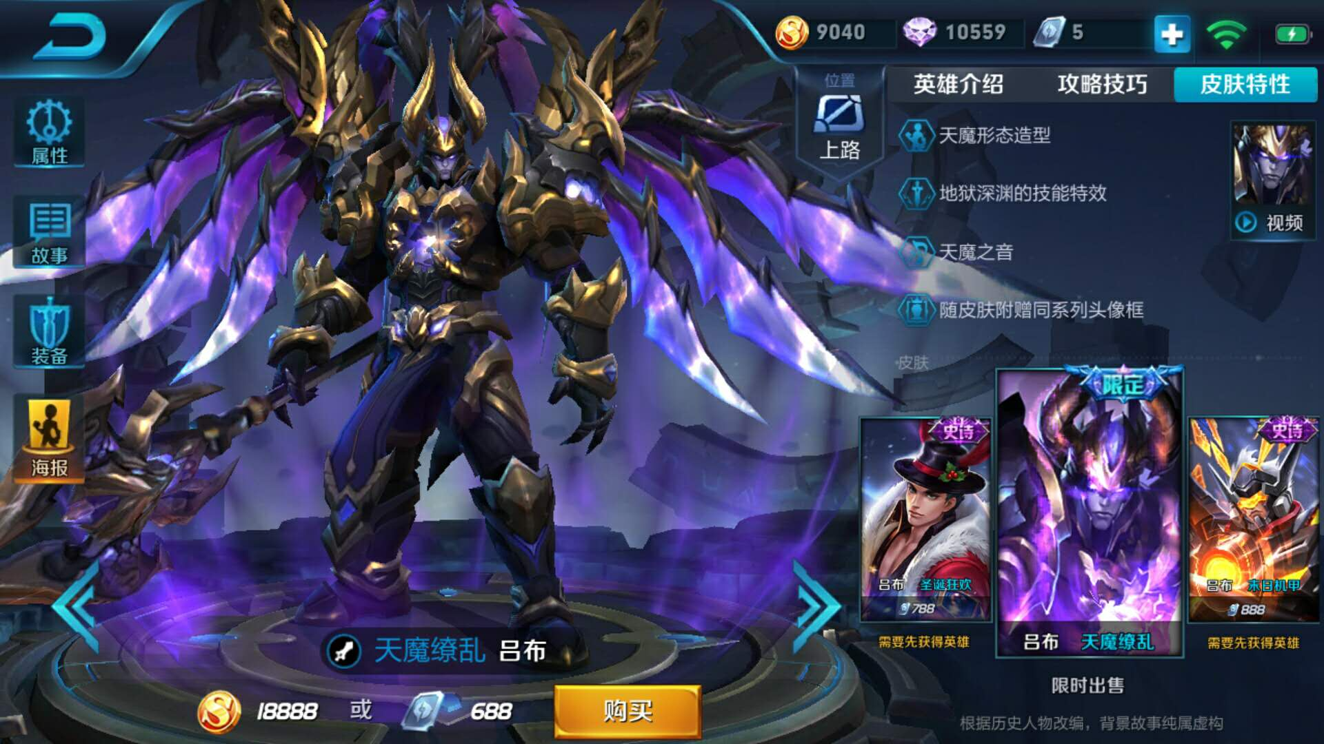 王者荣耀吕布辅助怎么出装
