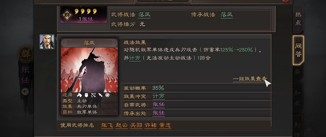 三国志战略版张任怎么样