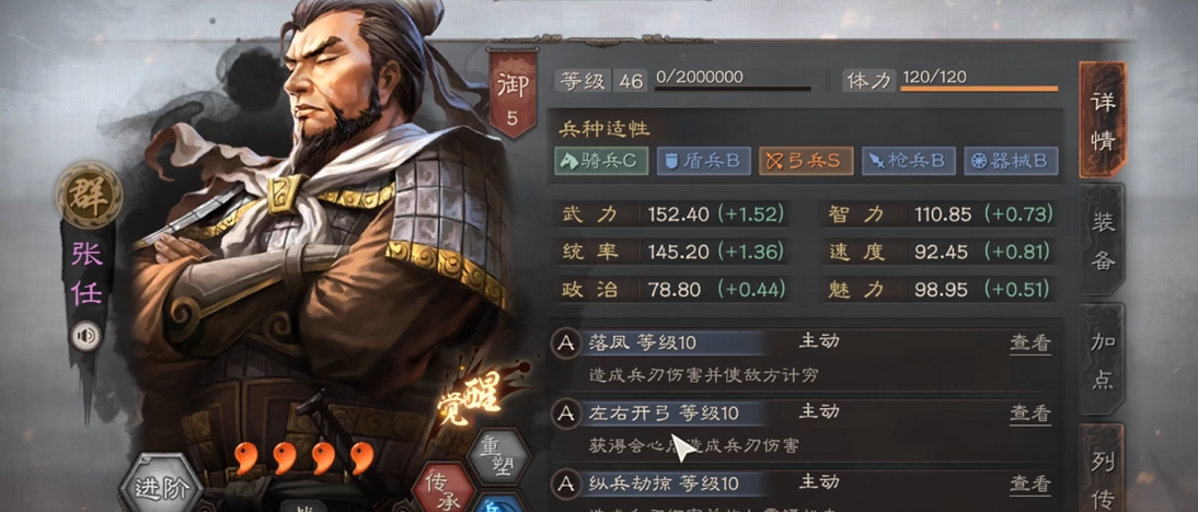 三国志战略版张任怎么样