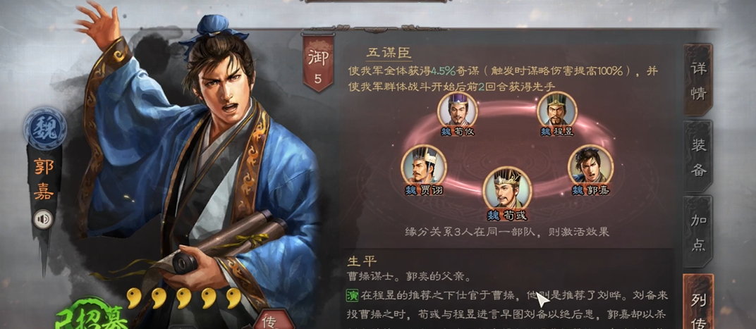 三国志战略版怎么搭郭嘉