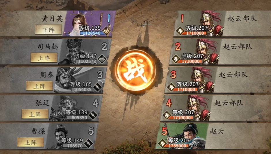 攻城掠地最过207级的赵云副本